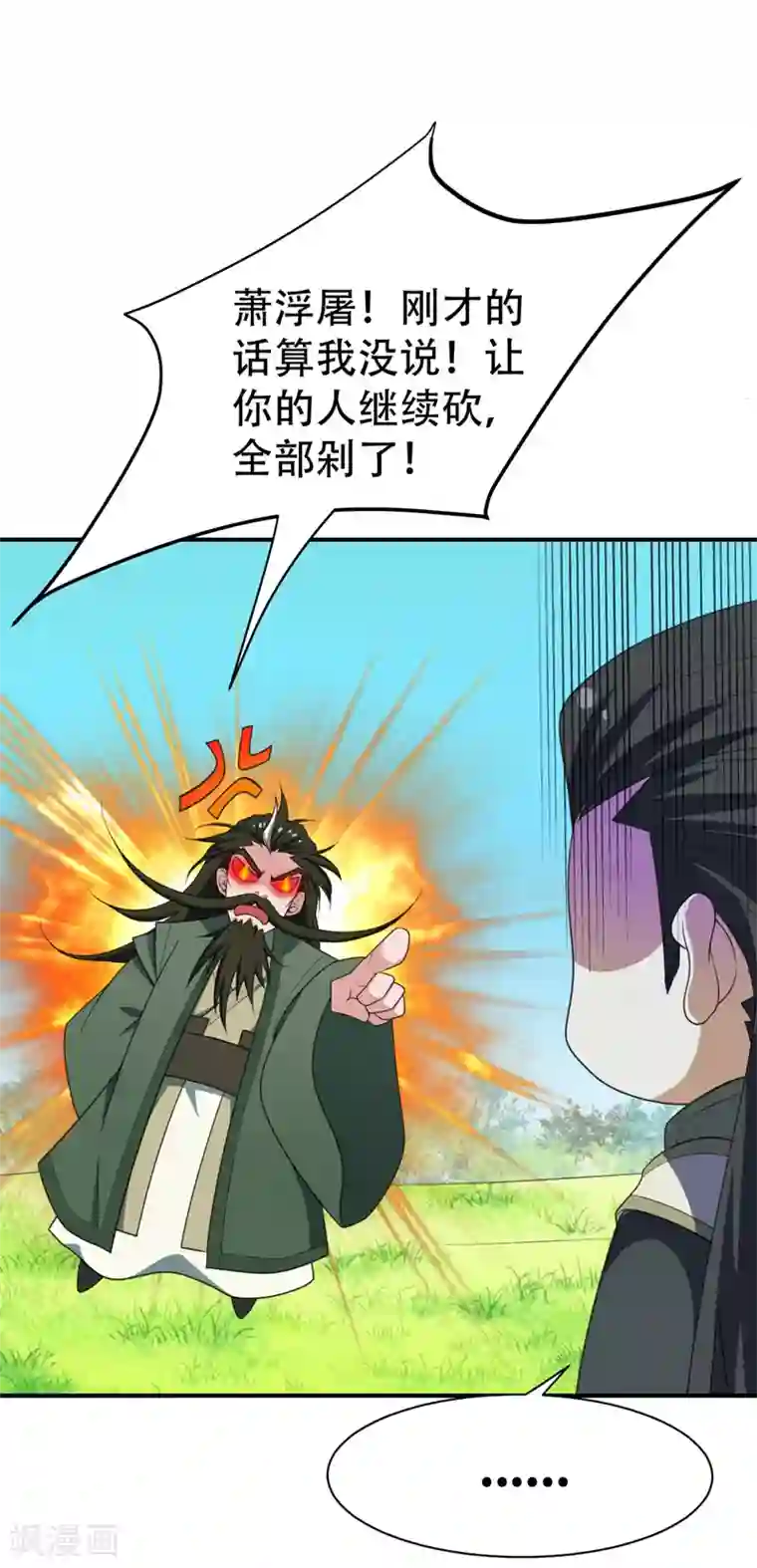 妖者为王第60话 他居然能命令那个疯子！