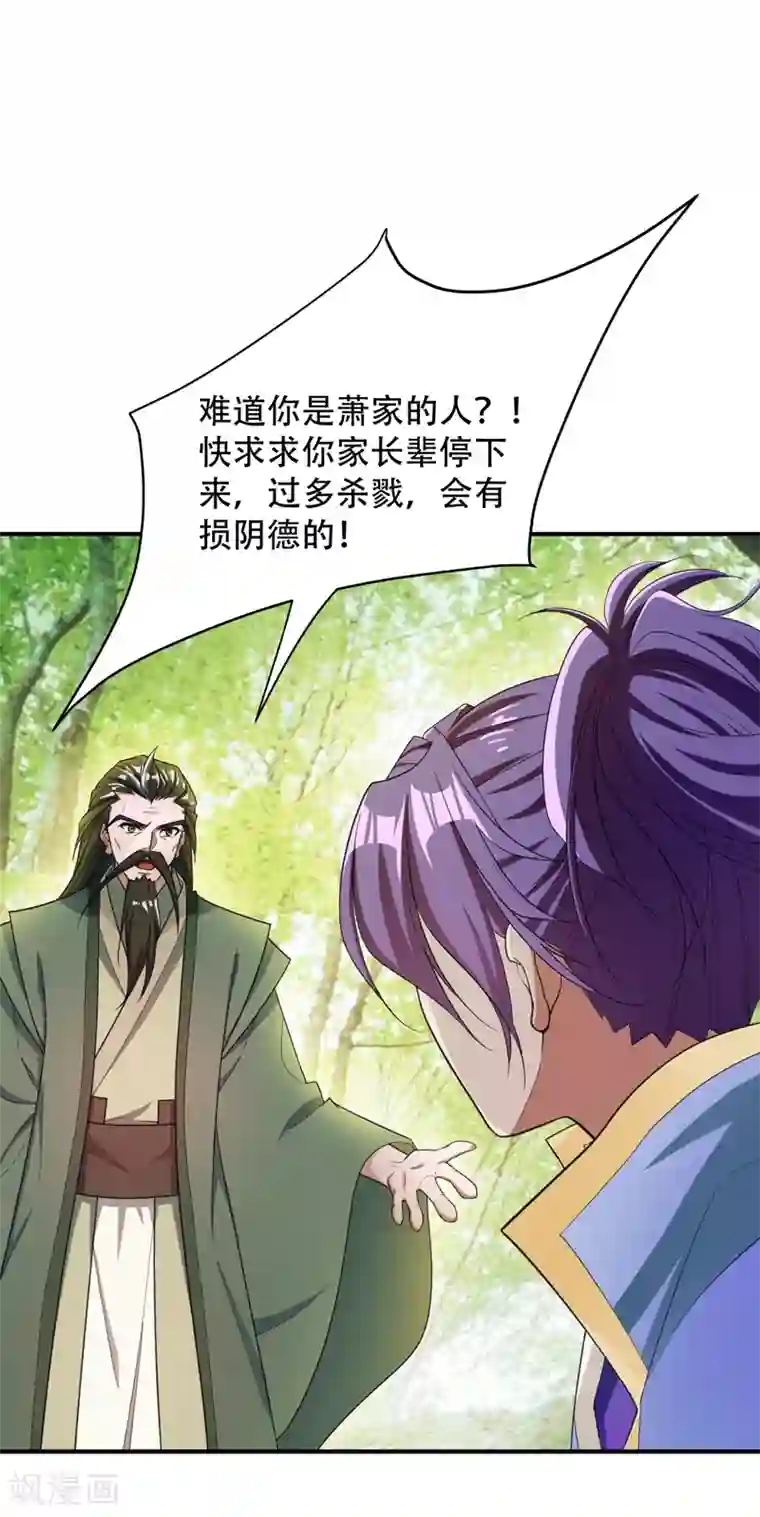 妖者为王第60话 他居然能命令那个疯子！