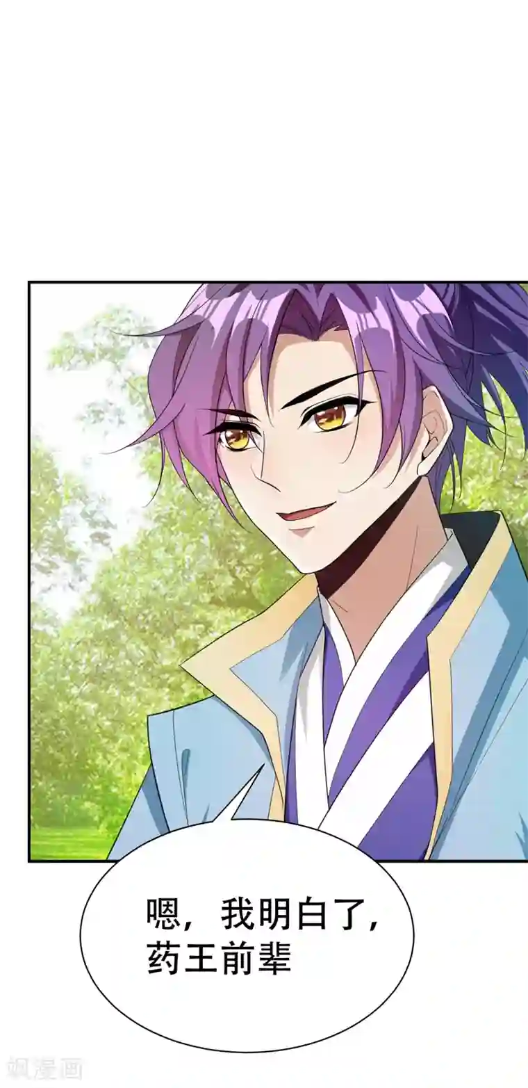 妖者为王第60话 他居然能命令那个疯子！