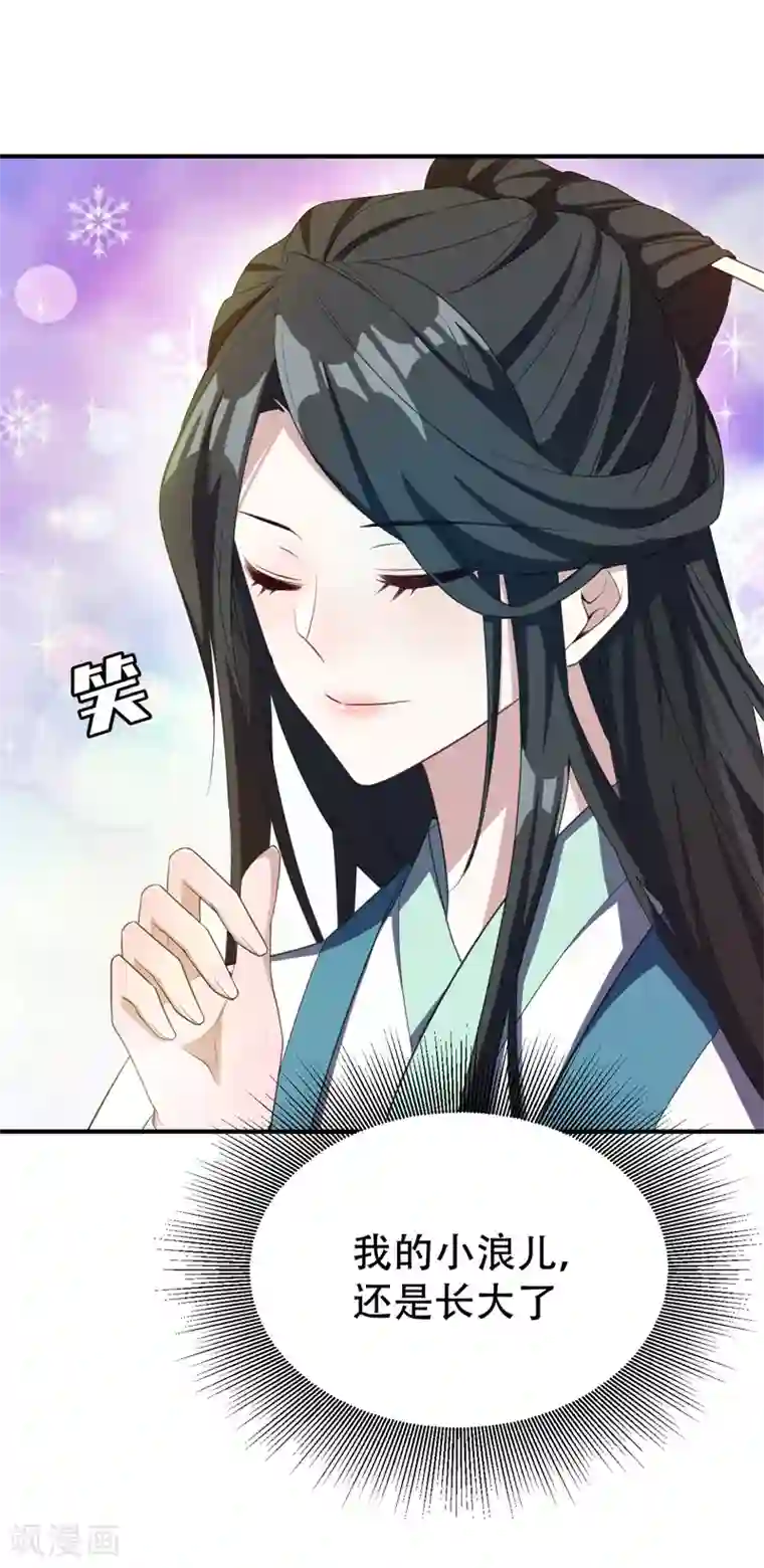 妖者为王第61话 到我身边来