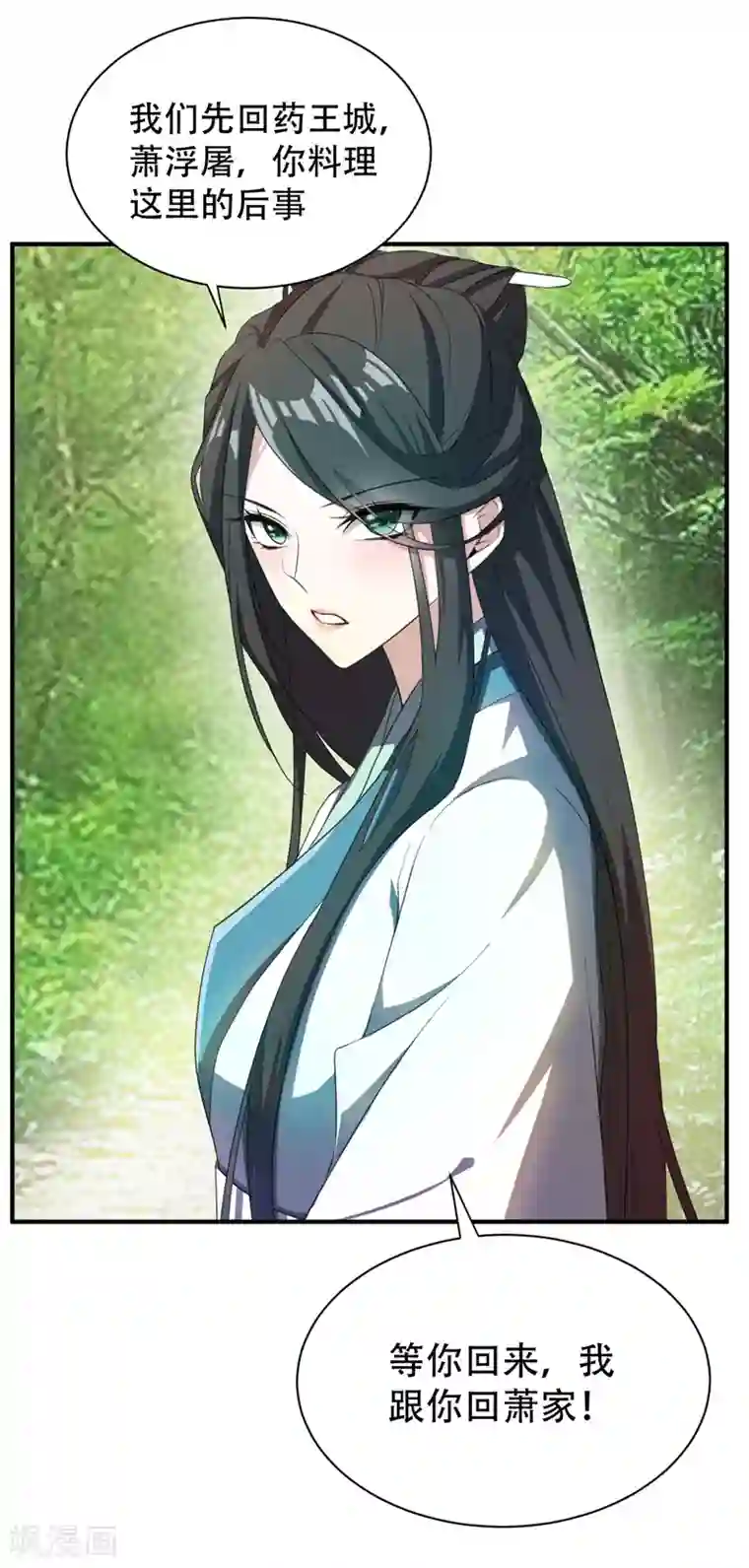 妖者为王第61话 到我身边来