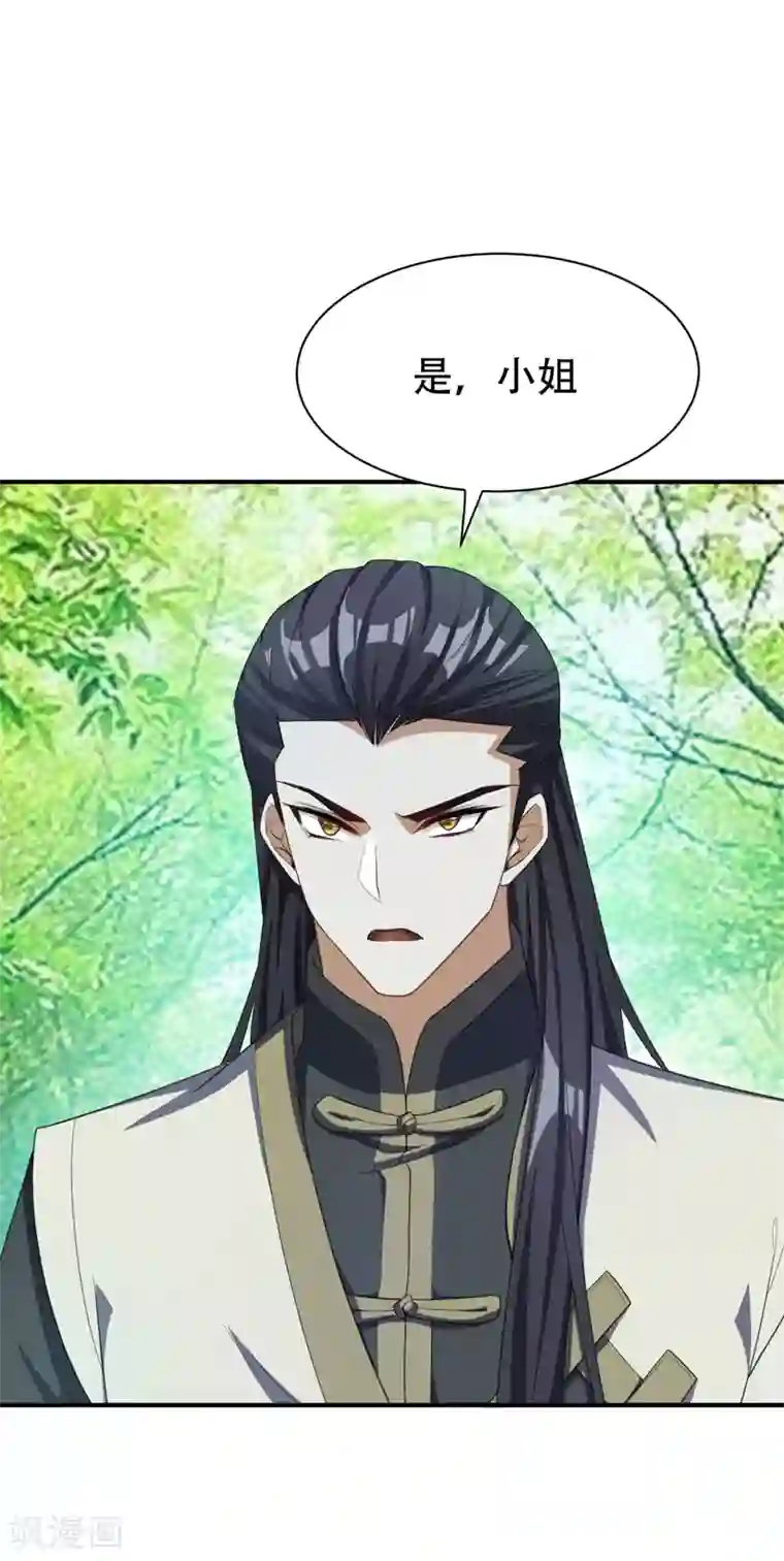 妖者为王第61话 到我身边来