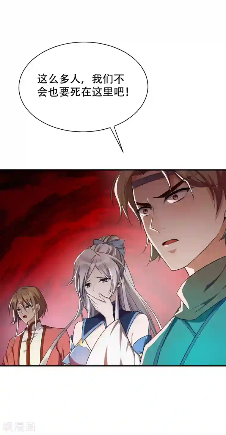 妖者为王第61话 到我身边来