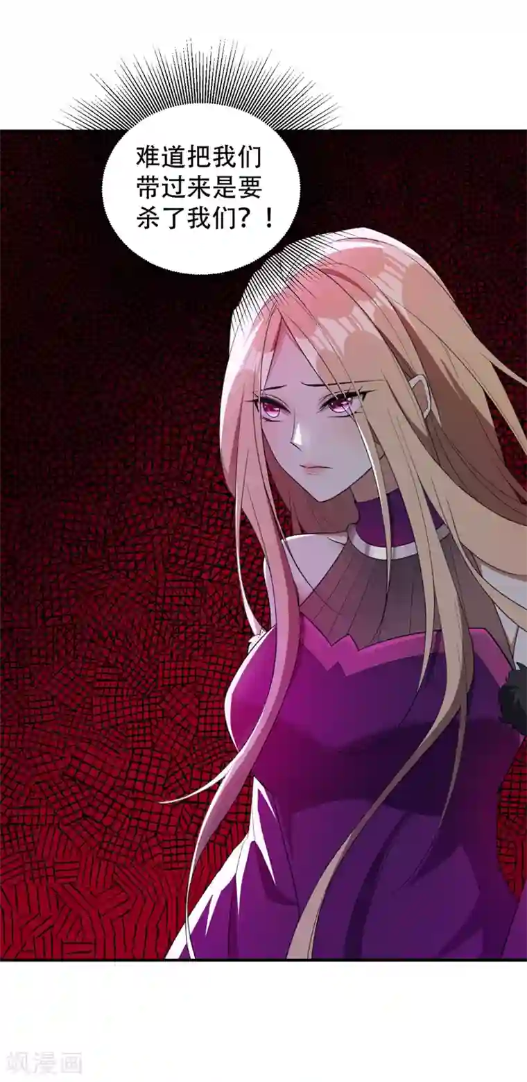 妖者为王第61话 到我身边来