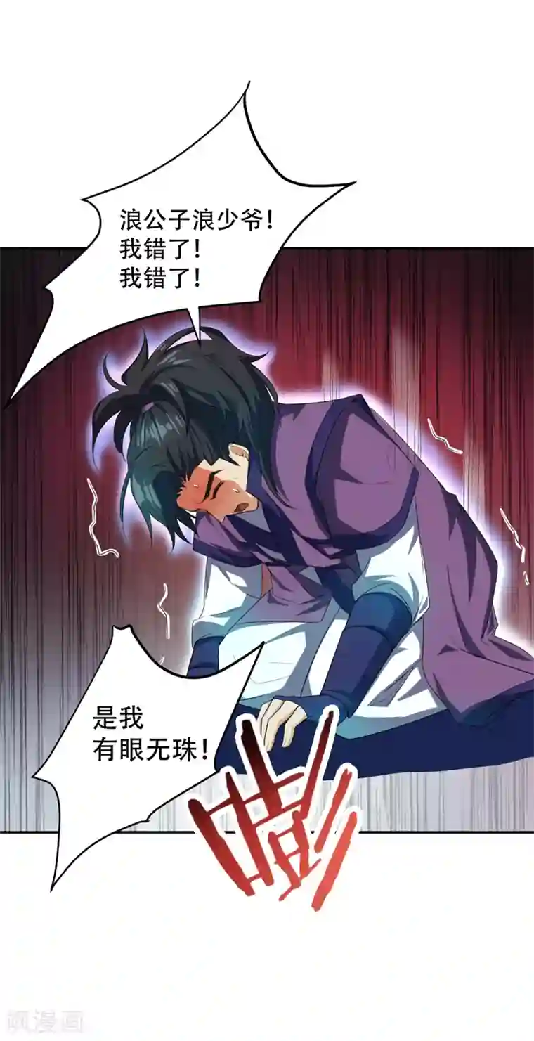 妖者为王第62话 虎父无犬子