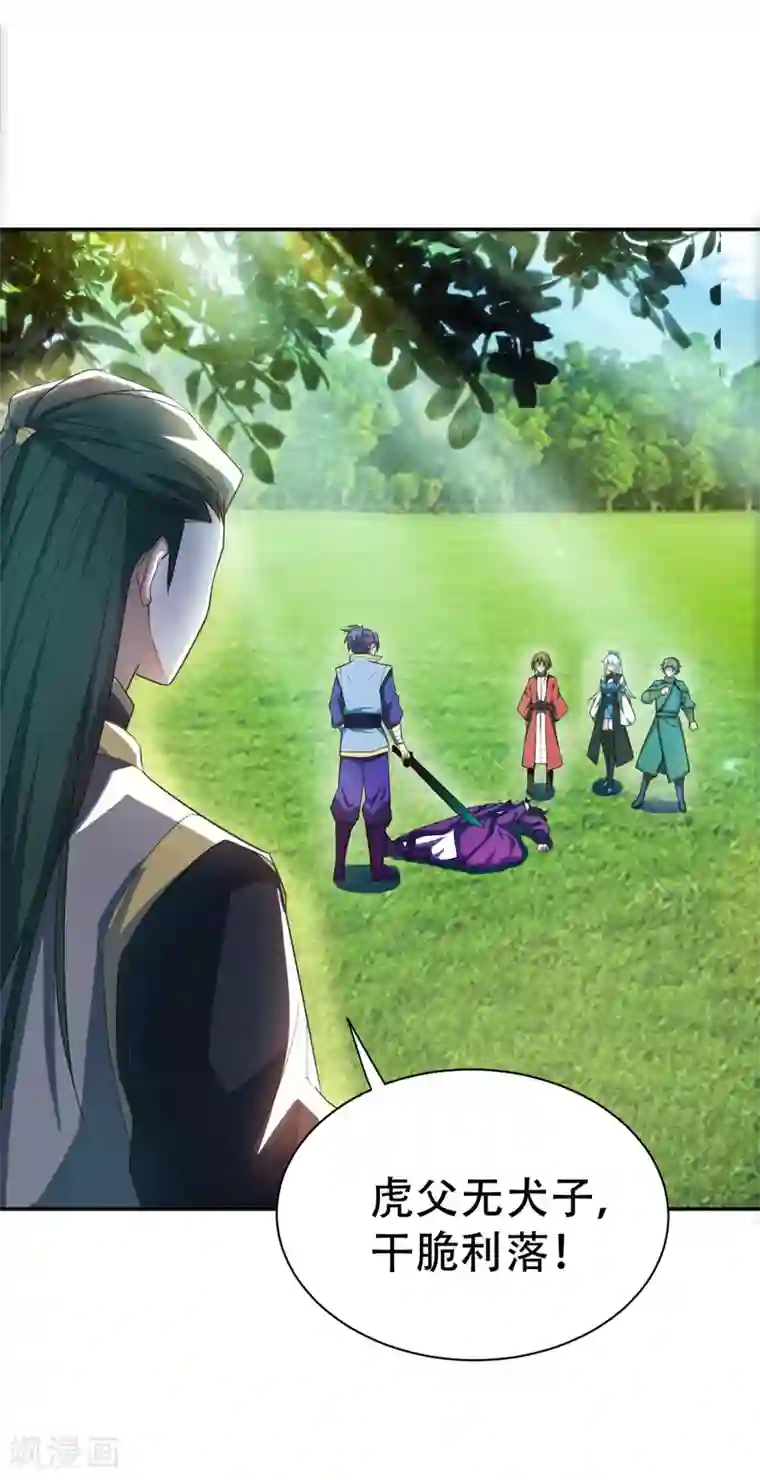妖者为王第62话 虎父无犬子