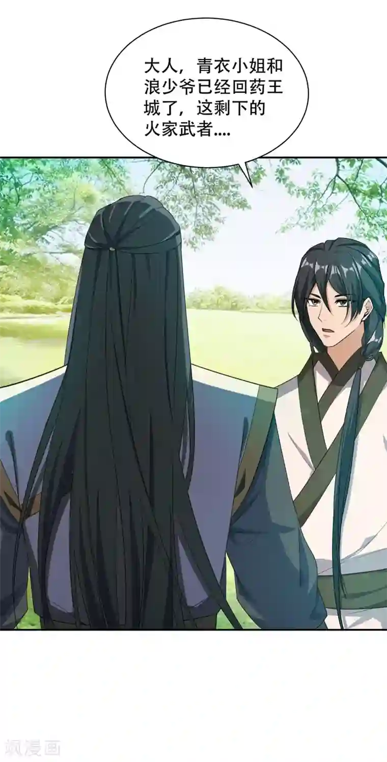 妖者为王第62话 虎父无犬子