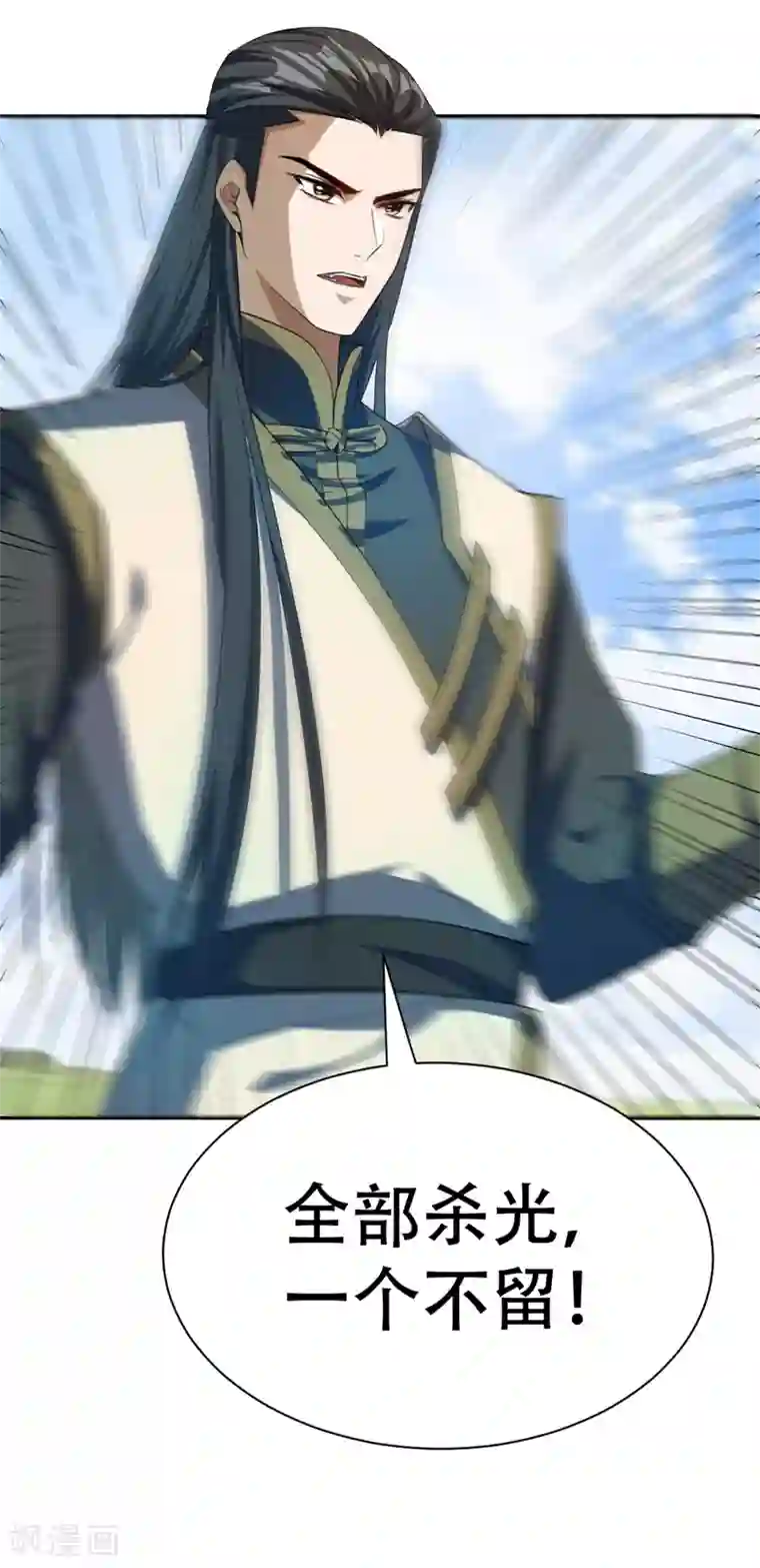 妖者为王第62话 虎父无犬子