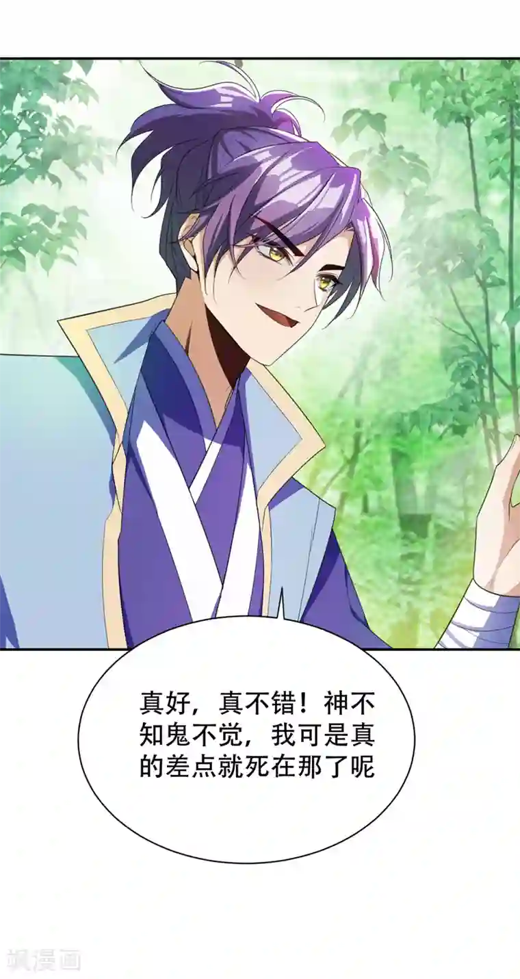 妖者为王第62话 虎父无犬子