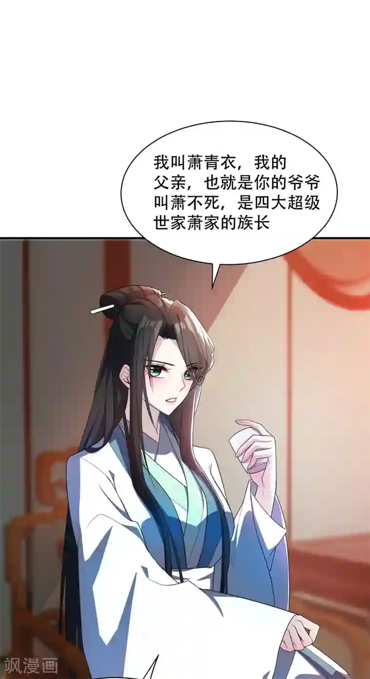 妖者为王第63话 两个人的禁忌之夜