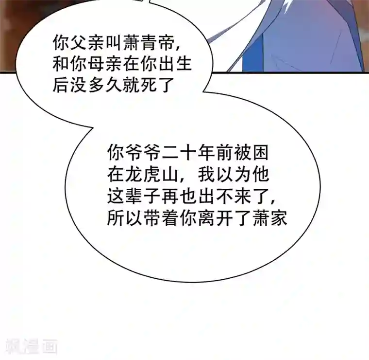 妖者为王第63话 两个人的禁忌之夜