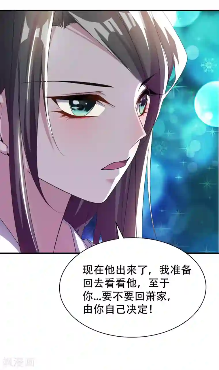 妖者为王第63话 两个人的禁忌之夜