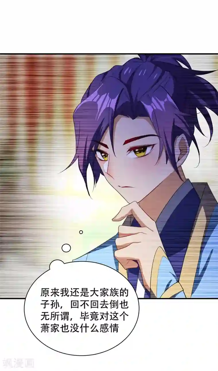 妖者为王第63话 两个人的禁忌之夜