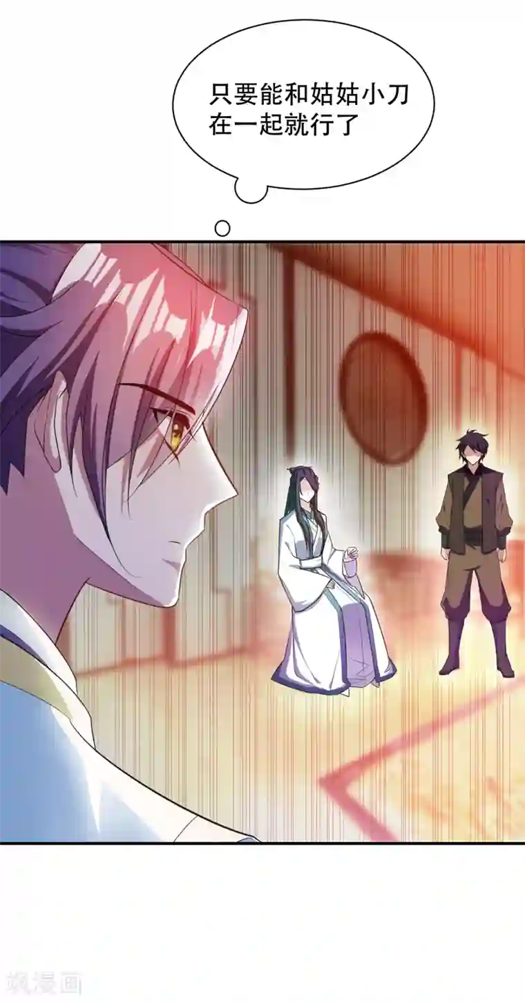 妖者为王第63话 两个人的禁忌之夜