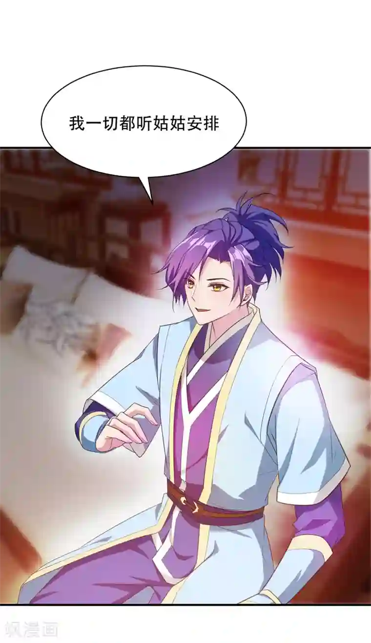 妖者为王第63话 两个人的禁忌之夜