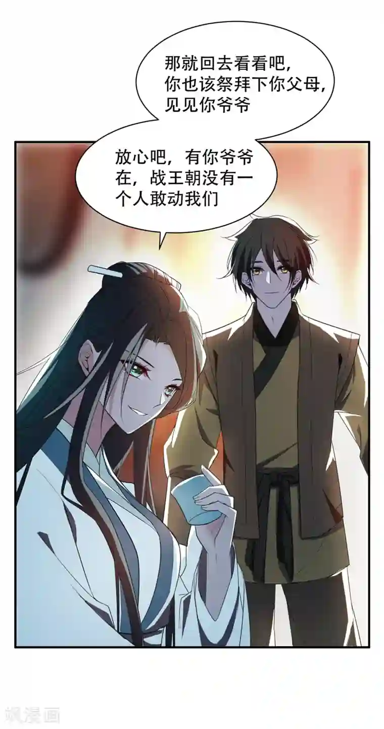 妖者为王第63话 两个人的禁忌之夜