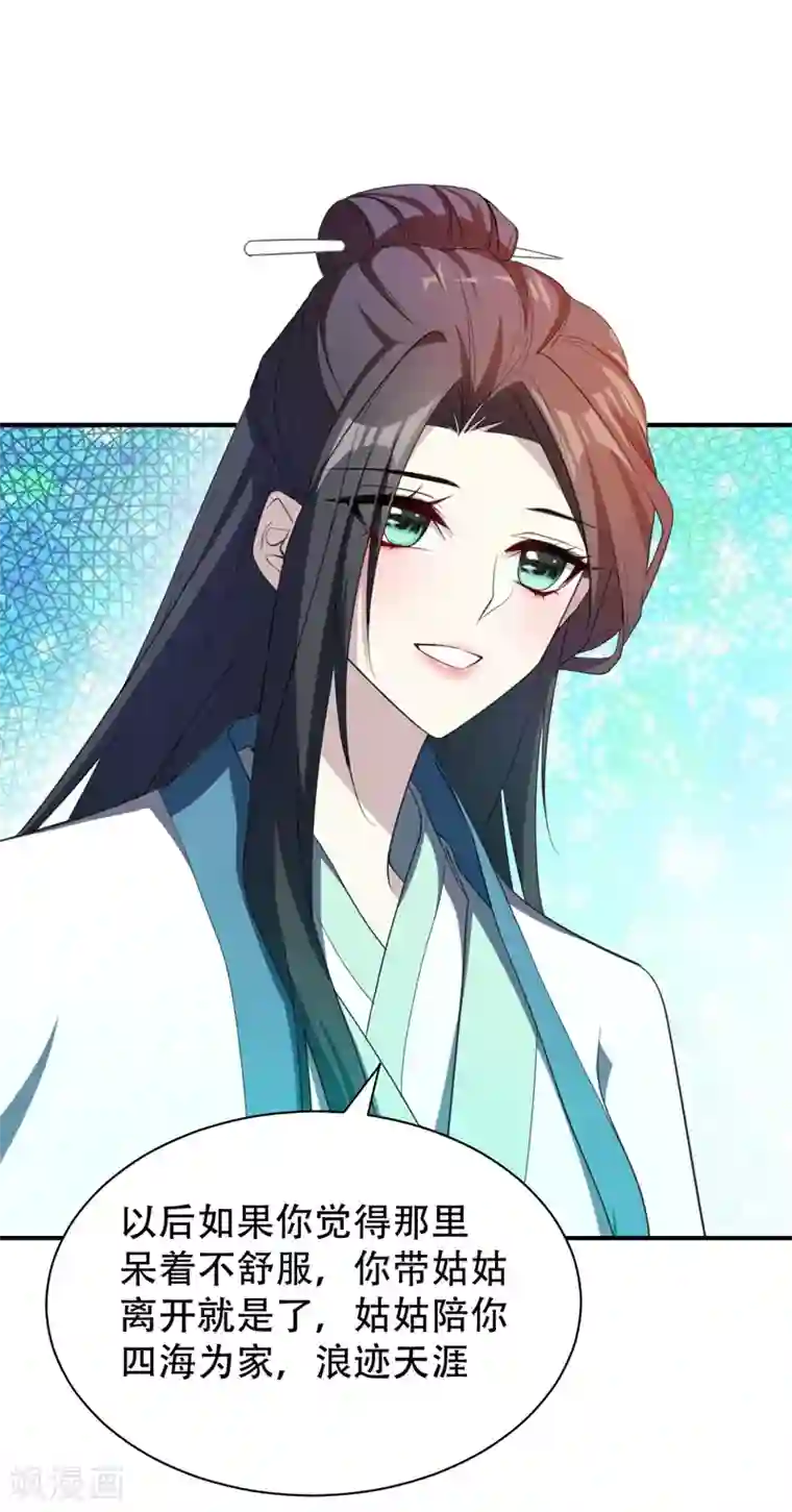 妖者为王第63话 两个人的禁忌之夜