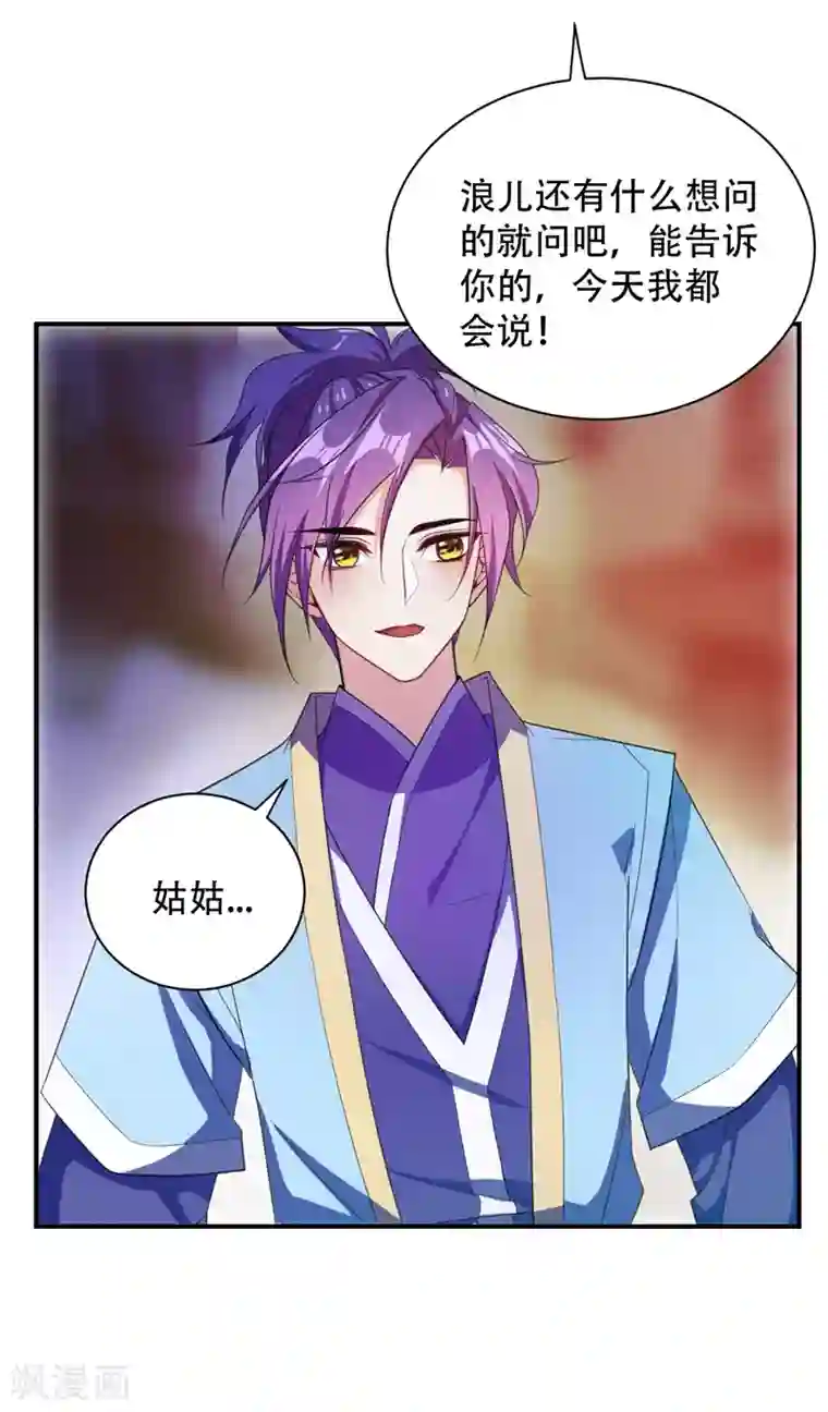 妖者为王第63话 两个人的禁忌之夜