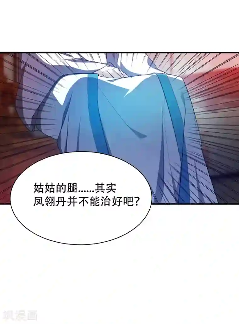 妖者为王第63话 两个人的禁忌之夜