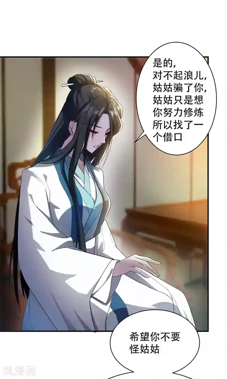 妖者为王第63话 两个人的禁忌之夜