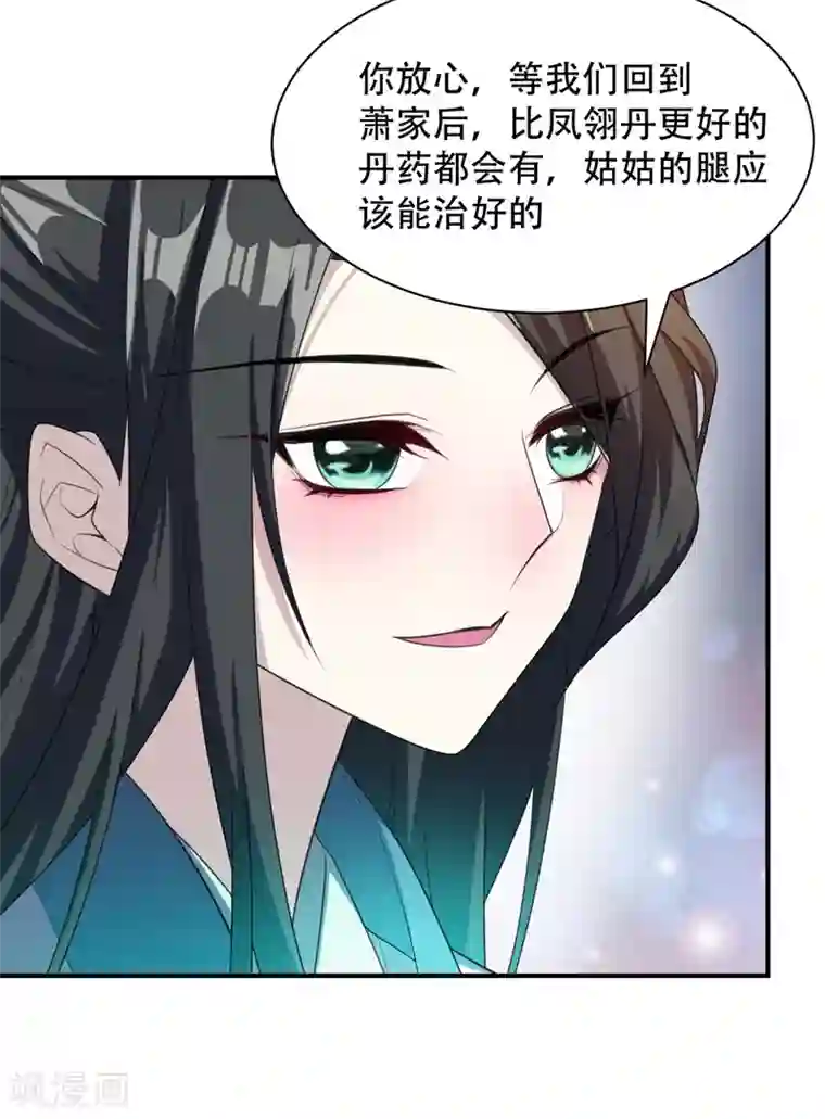 妖者为王第63话 两个人的禁忌之夜