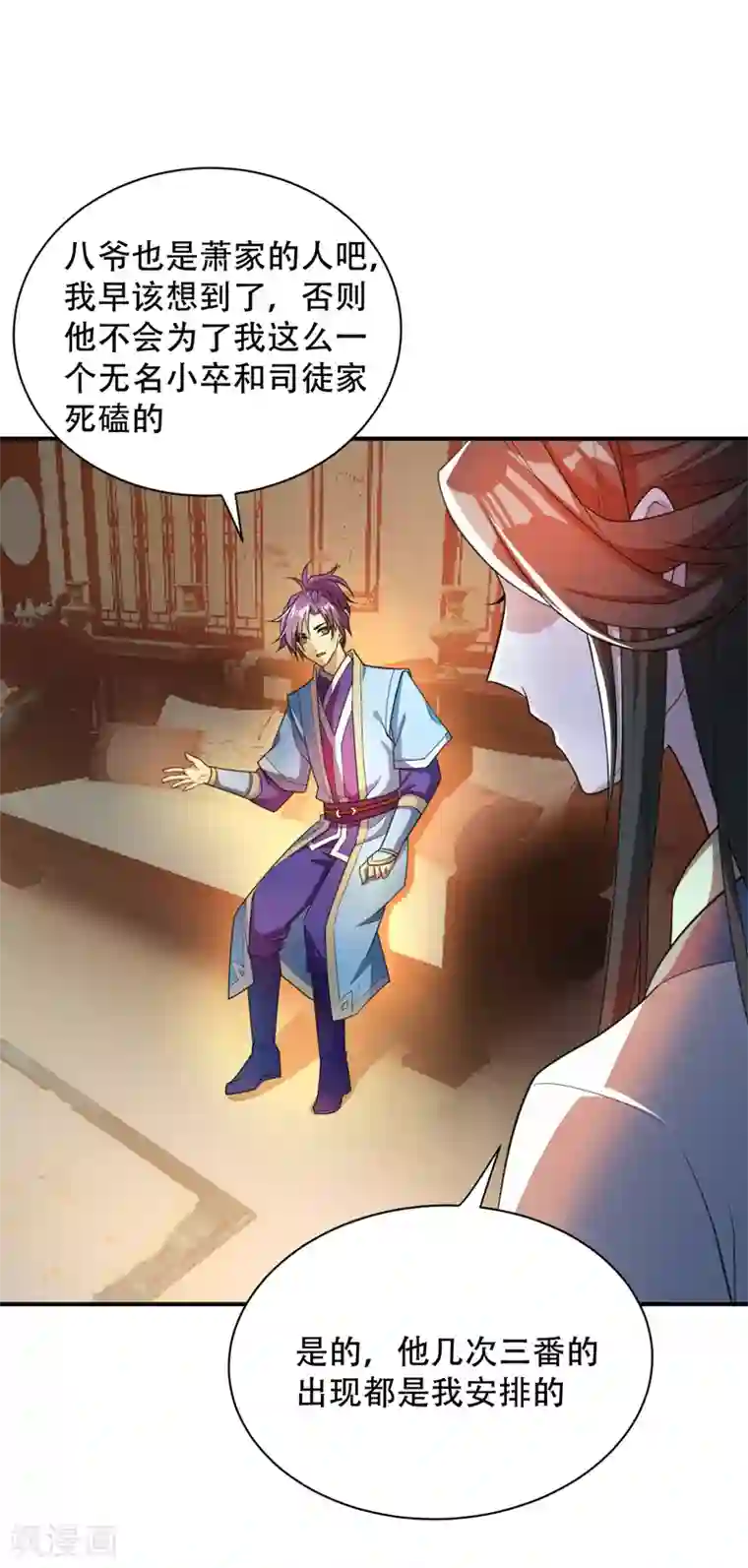 妖者为王第63话 两个人的禁忌之夜