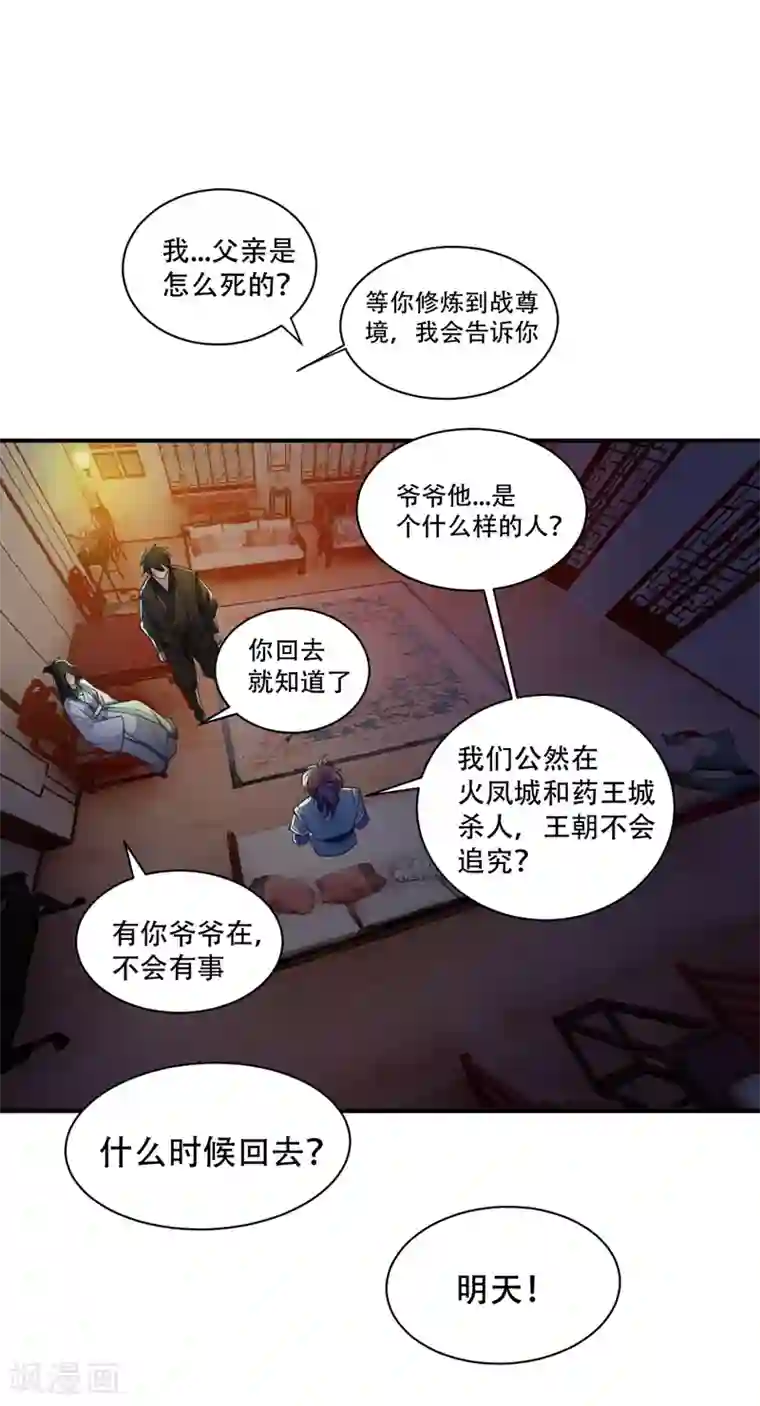 妖者为王第63话 两个人的禁忌之夜