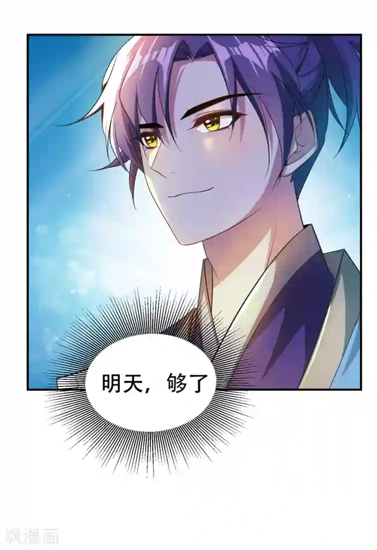 妖者为王第63话 两个人的禁忌之夜