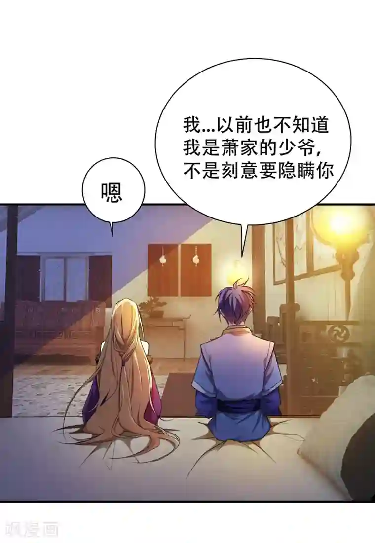 妖者为王第63话 两个人的禁忌之夜