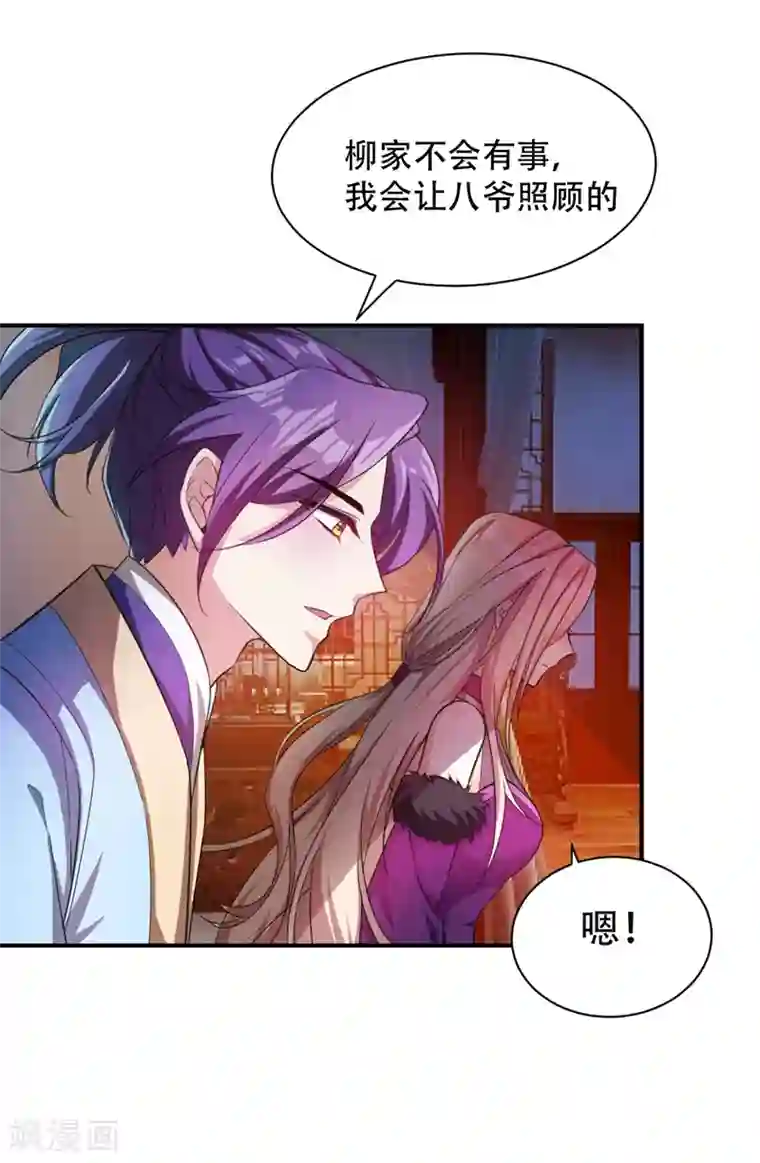 妖者为王第63话 两个人的禁忌之夜