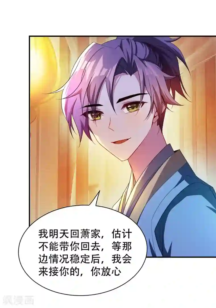 妖者为王第63话 两个人的禁忌之夜