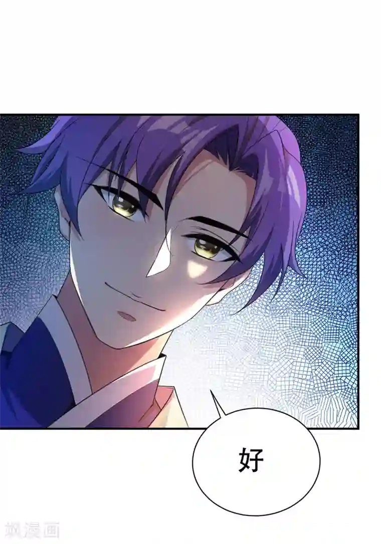 妖者为王第63话 两个人的禁忌之夜