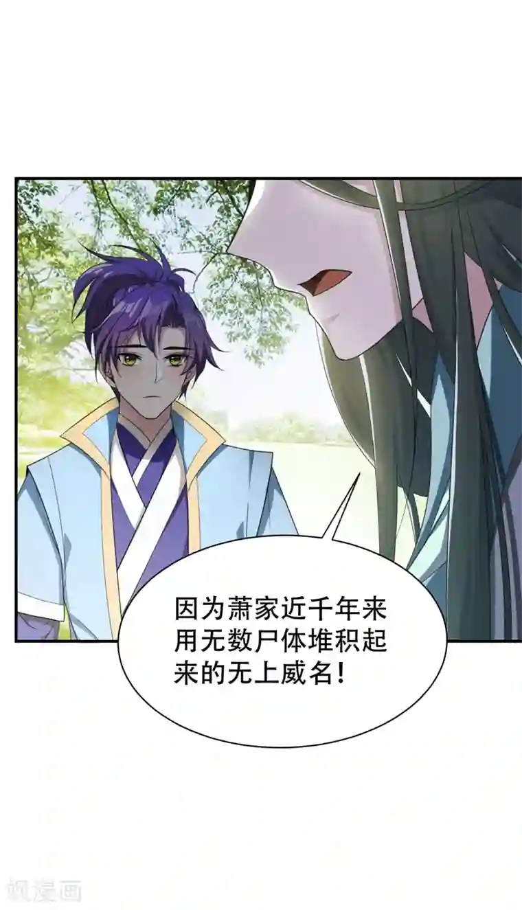 妖者为王第63话 两个人的禁忌之夜