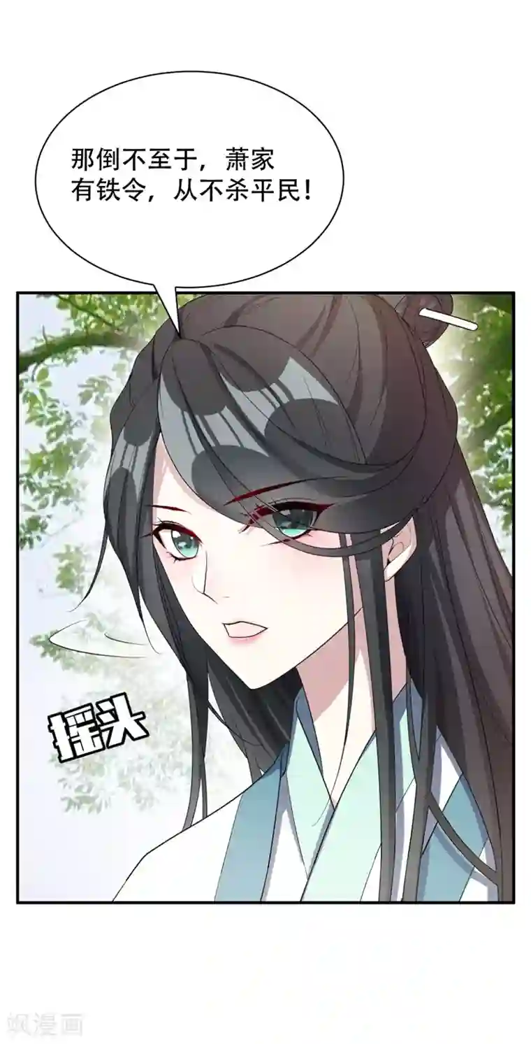 妖者为王第63话 两个人的禁忌之夜