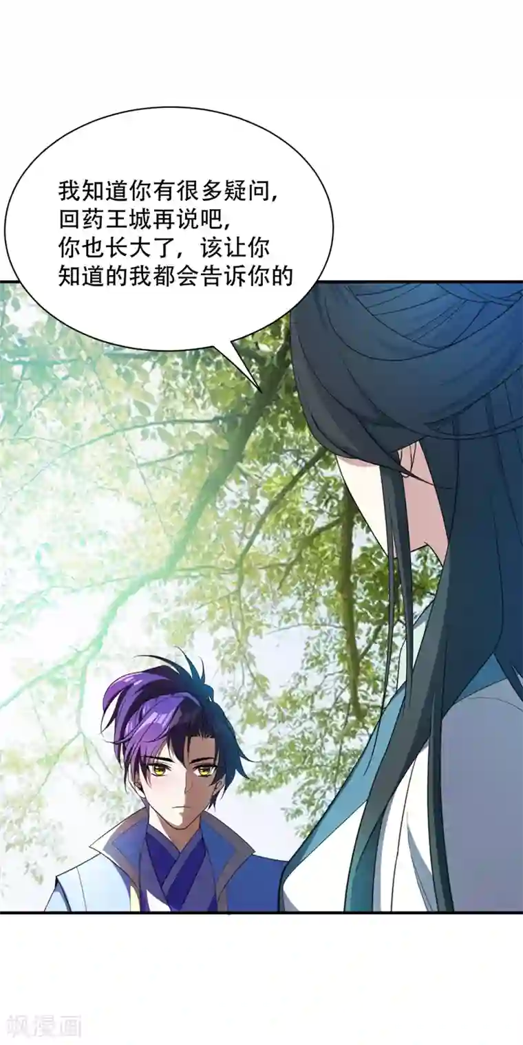 妖者为王第63话 两个人的禁忌之夜