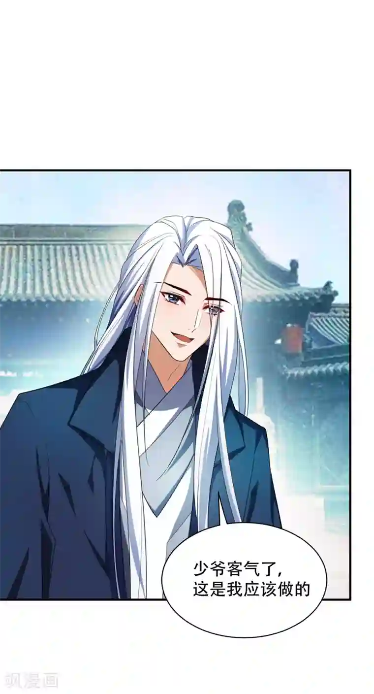 妖者为王第64话 战王朝屹立的理由！