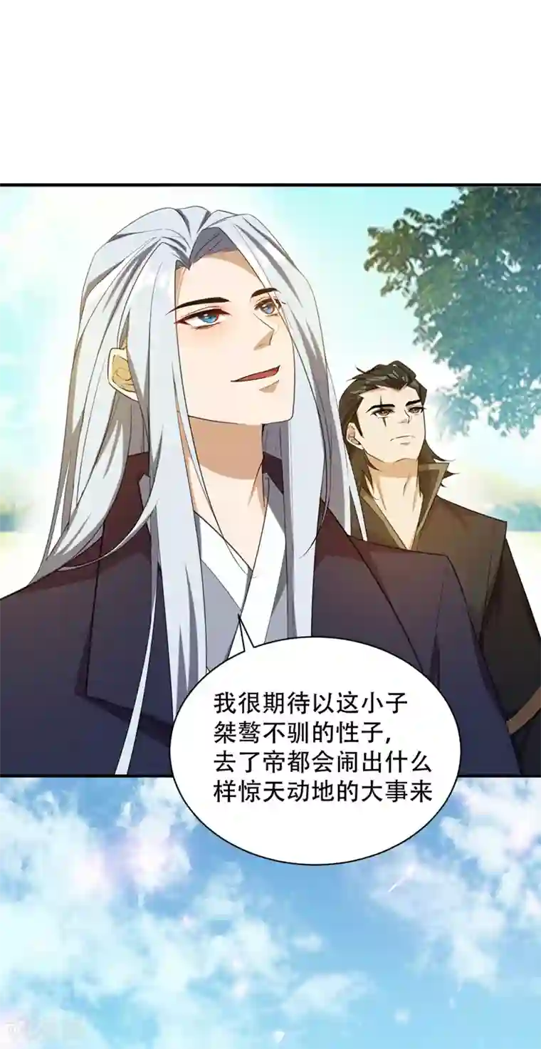 妖者为王第64话 战王朝屹立的理由！