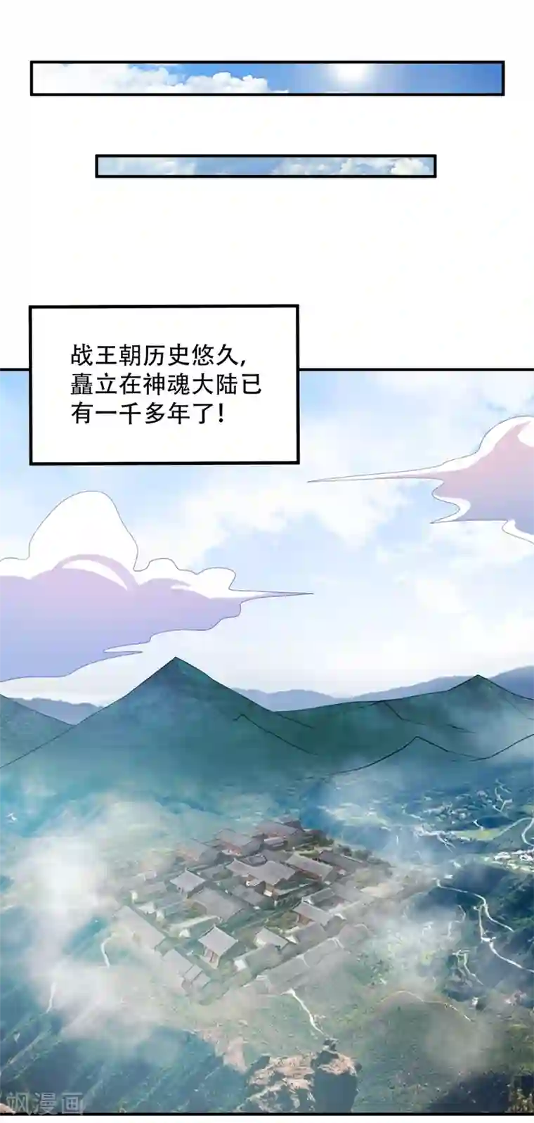 妖者为王第64话 战王朝屹立的理由！