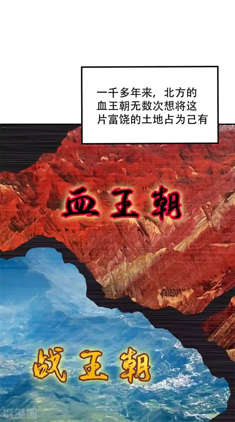 妖者为王第64话 战王朝屹立的理由！