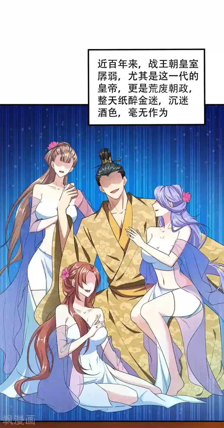 妖者为王第64话 战王朝屹立的理由！