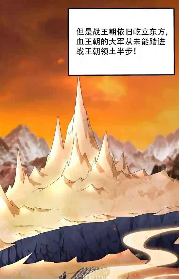 妖者为王第64话 战王朝屹立的理由！