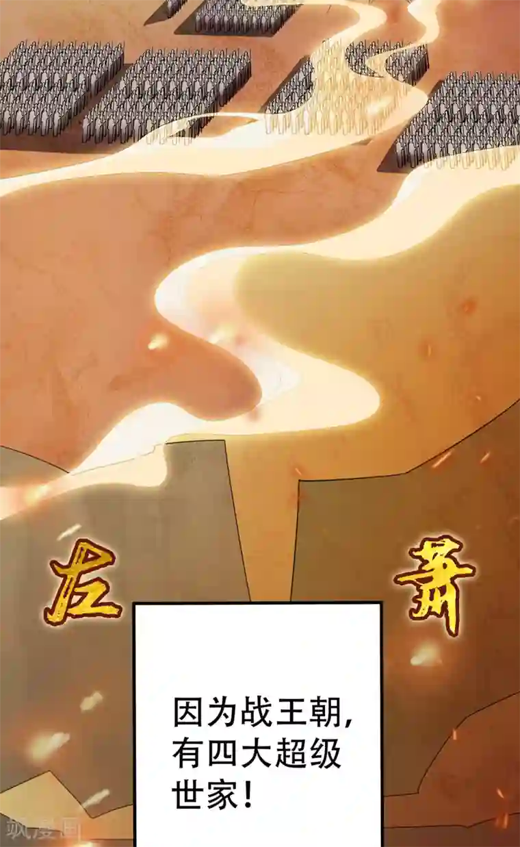 妖者为王第64话 战王朝屹立的理由！