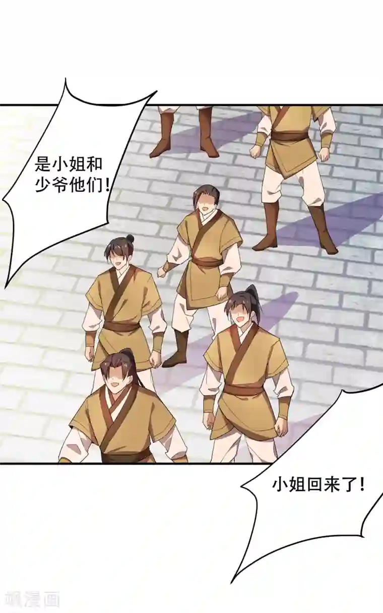 妖者为王第65话 三代重聚！