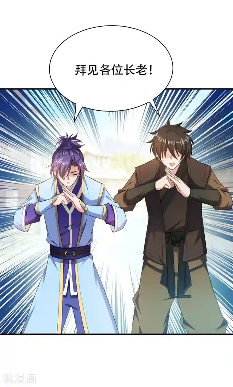 妖者为王第65话 三代重聚！