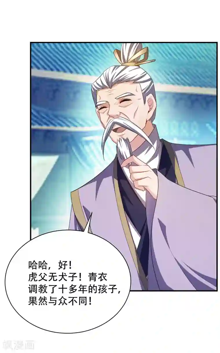 妖者为王第65话 三代重聚！