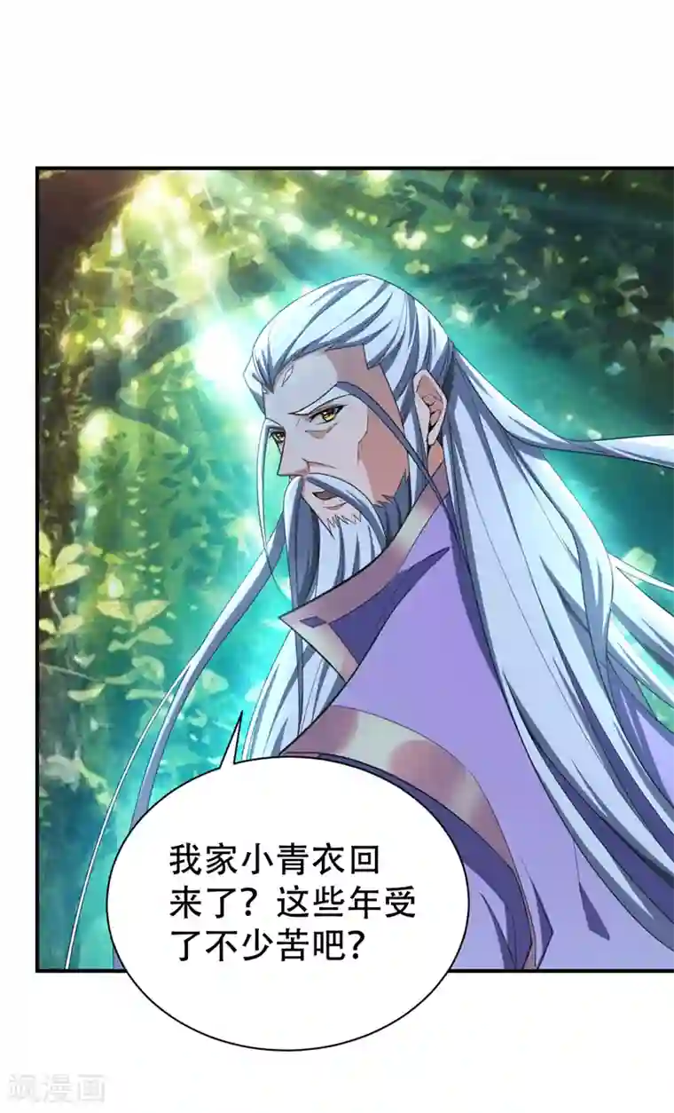 妖者为王第65话 三代重聚！