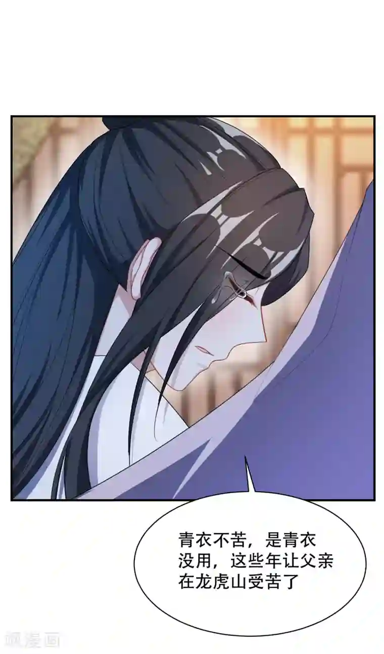 妖者为王第65话 三代重聚！