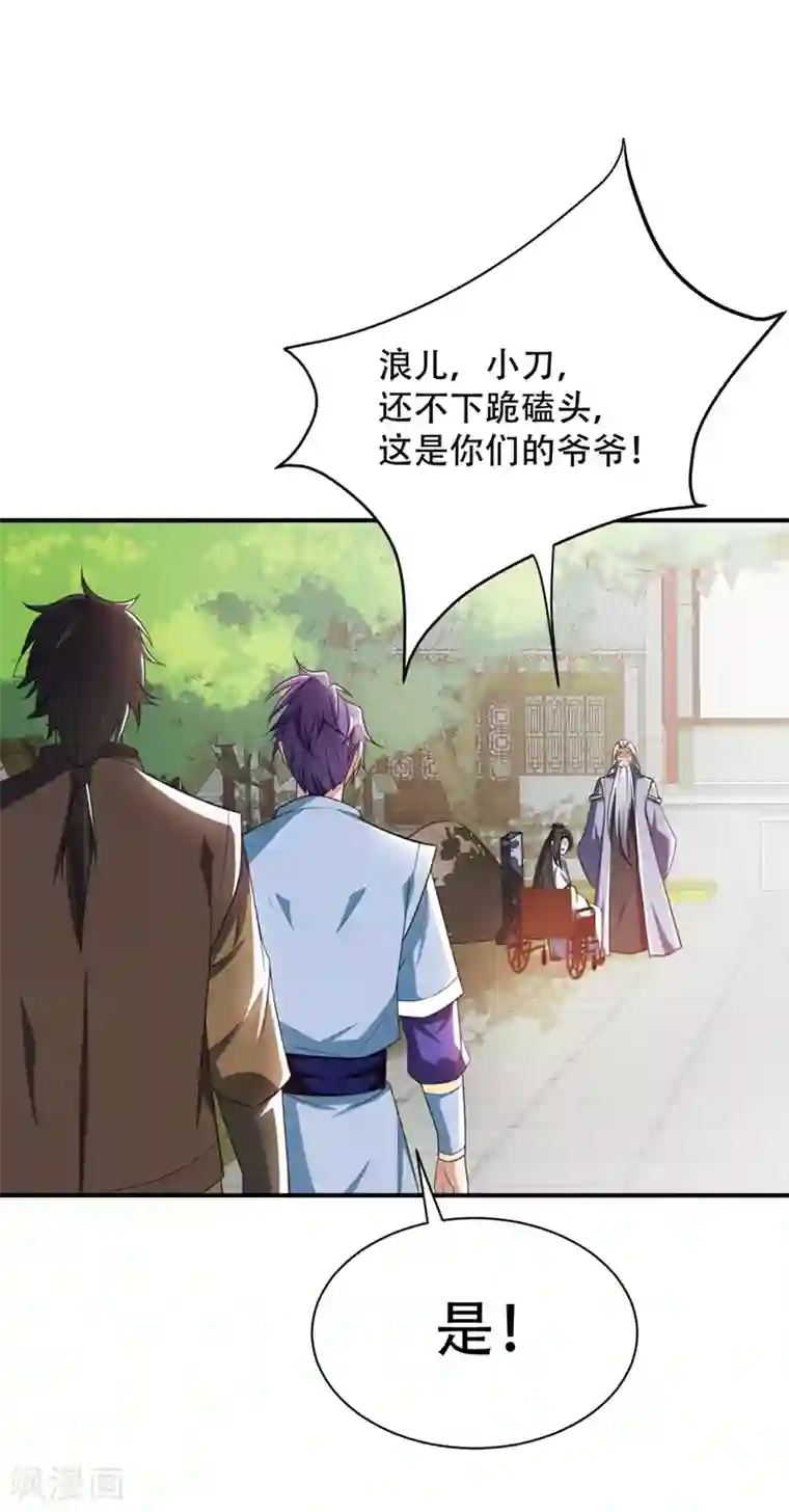 妖者为王第65话 三代重聚！