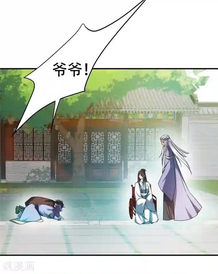 妖者为王第65话 三代重聚！