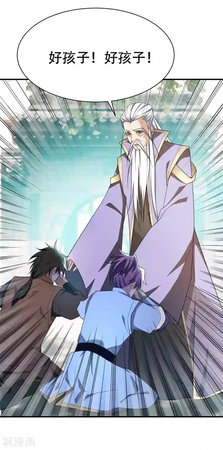 妖者为王第65话 三代重聚！